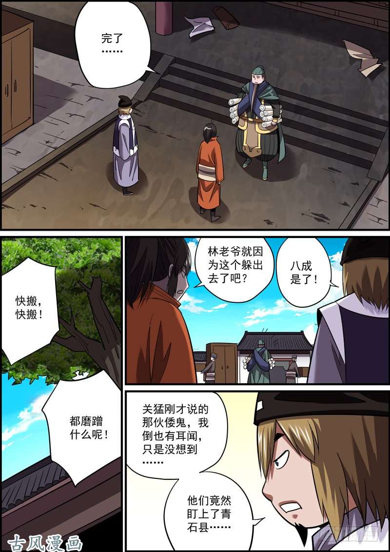 无间县衙大难将至，主角难道就不能逃了吗？