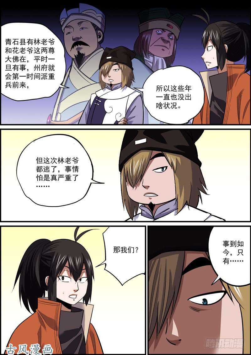 无间县衙大难将至，主角难道就不能逃了吗？
