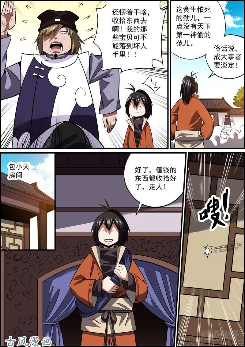 无间县衙大难将至，主角难道就不能逃了吗？