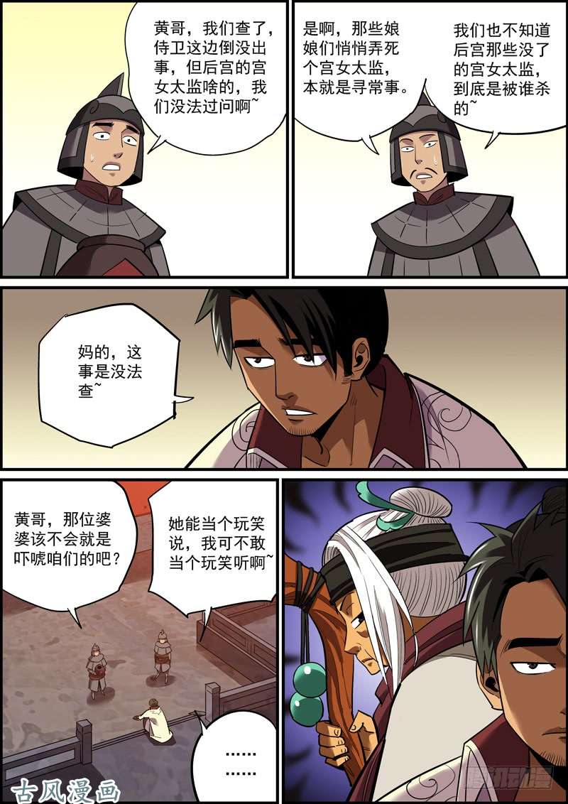 无间县衙不要不信邪，生活会打到你信