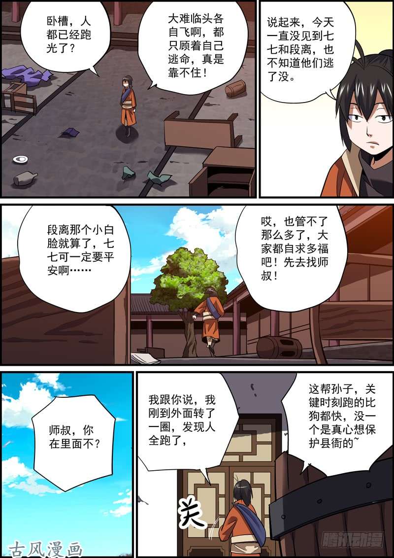 无间县衙自己需要珍惜，别人用来牺牲