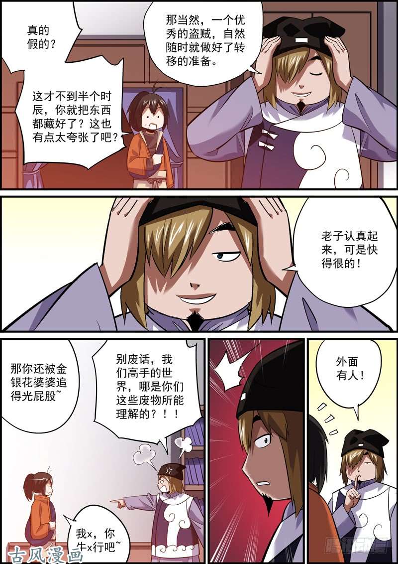 无间县衙自己需要珍惜，别人用来牺牲