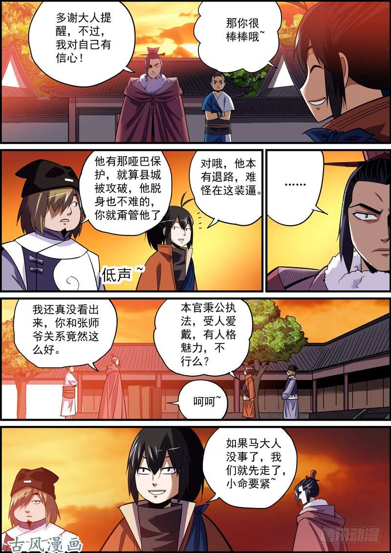 无间县衙这大义凛然的，哪还有点反派的样子