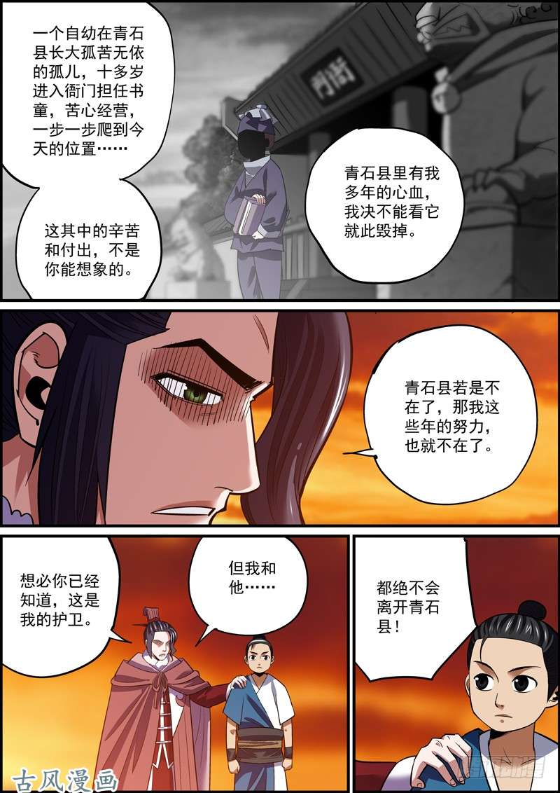 无间县衙这大义凛然的，哪还有点反派的样子