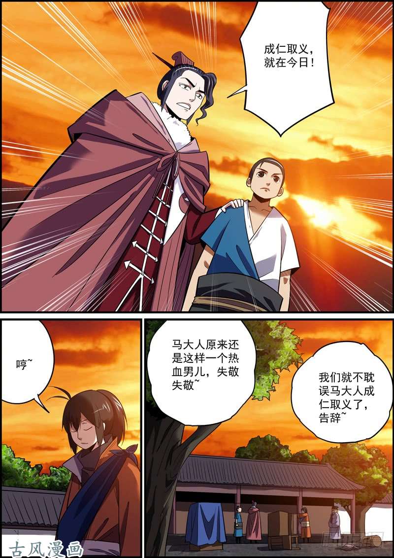 无间县衙这大义凛然的，哪还有点反派的样子