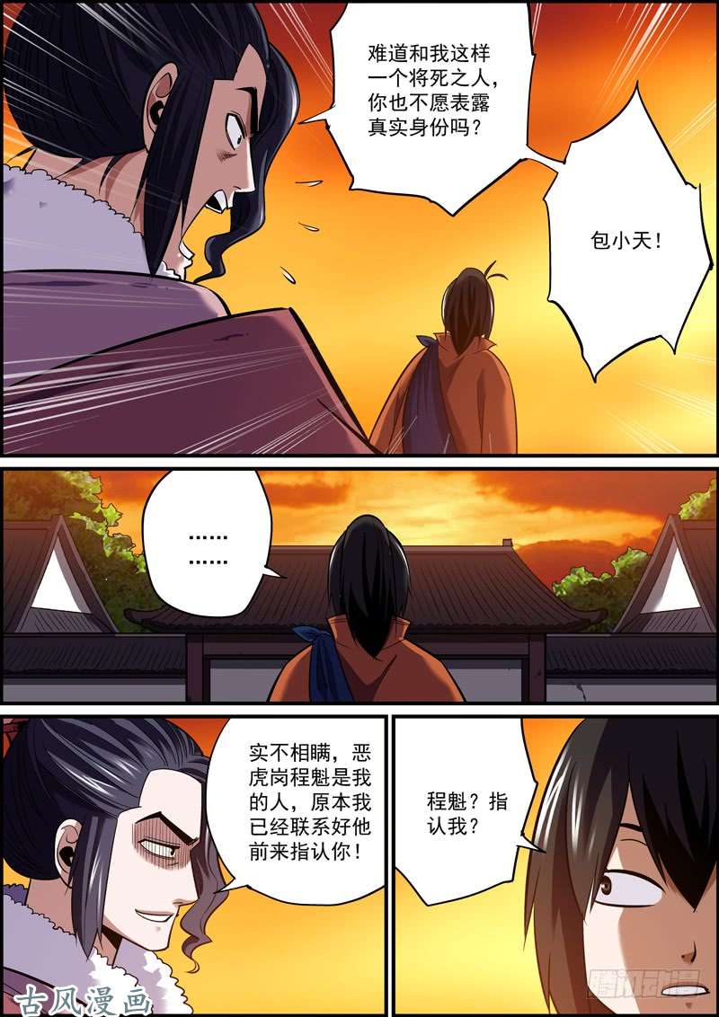 无间县衙这大义凛然的，哪还有点反派的样子