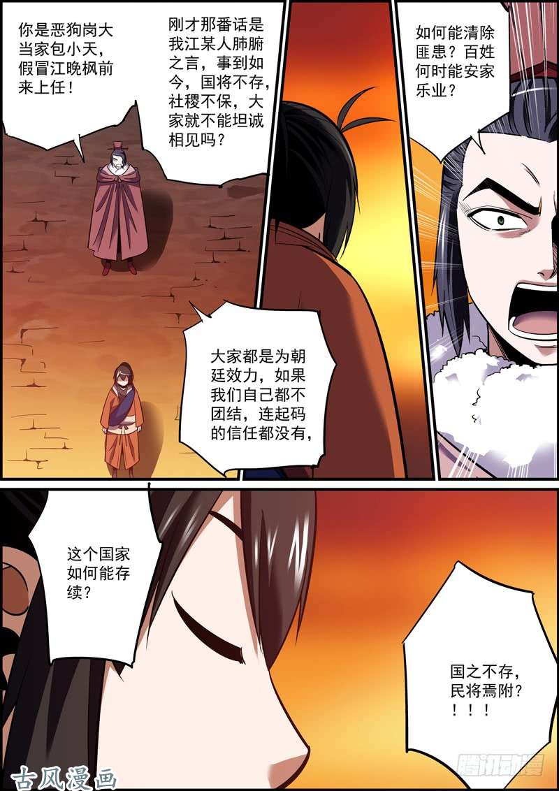 无间县衙这大义凛然的，哪还有点反派的样子