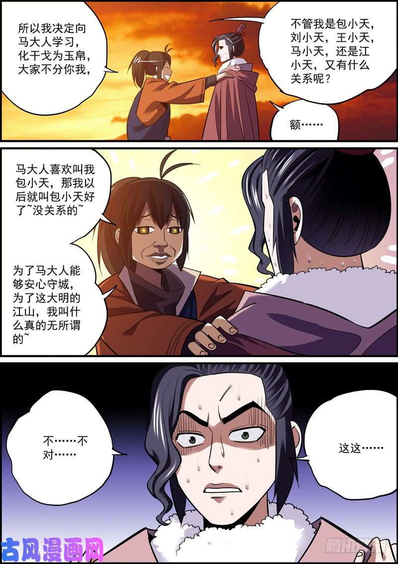 无间县衙真真假假随你便，嘻嘻哈哈我不管