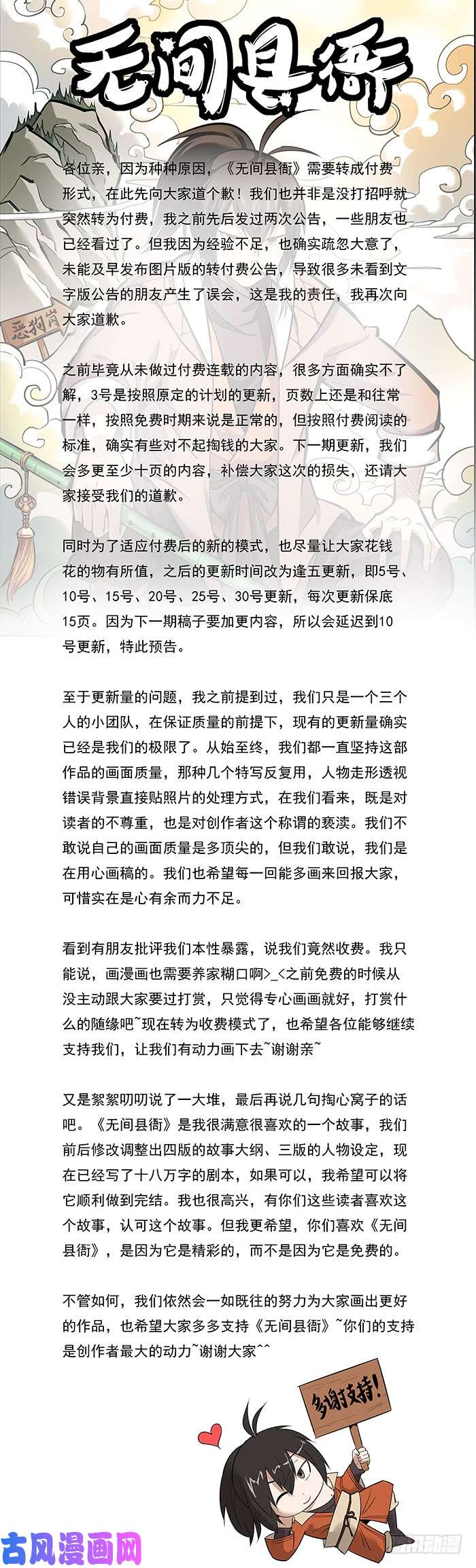 无间县衙迟到的图文版转付费公告