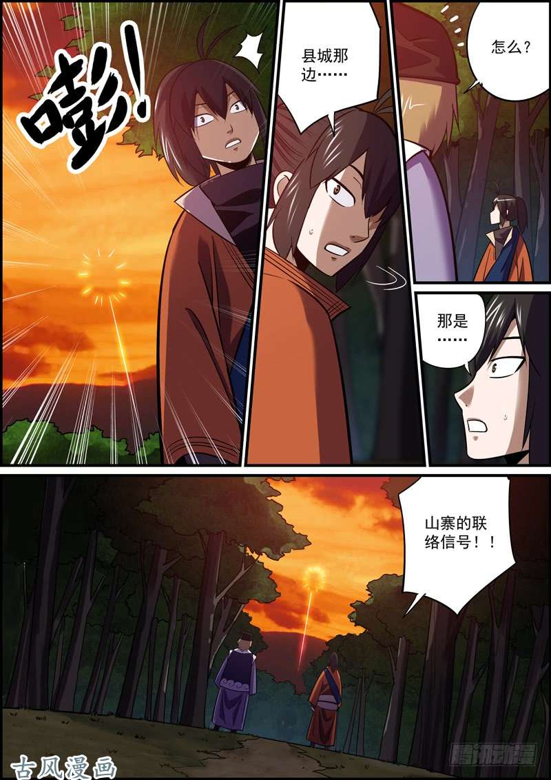 无间县衙本期20页，可放心购买