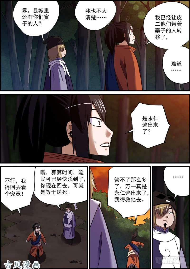无间县衙本期20页，可放心购买