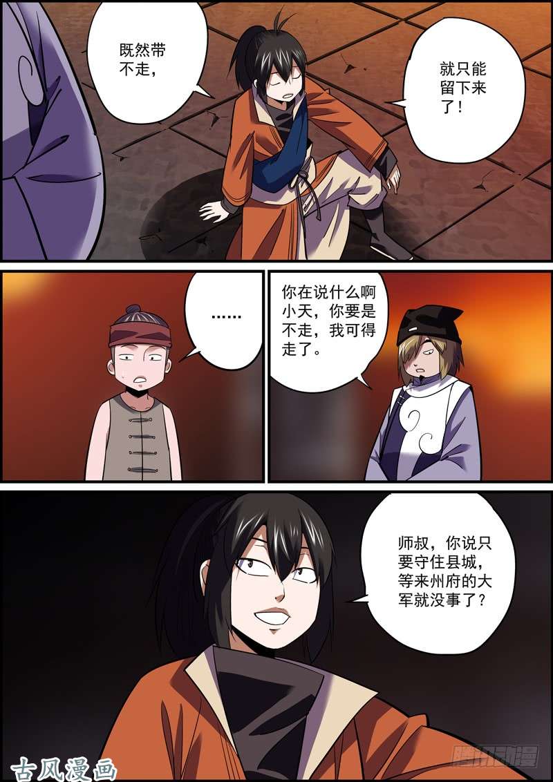 无间县衙本期20页，可放心购买