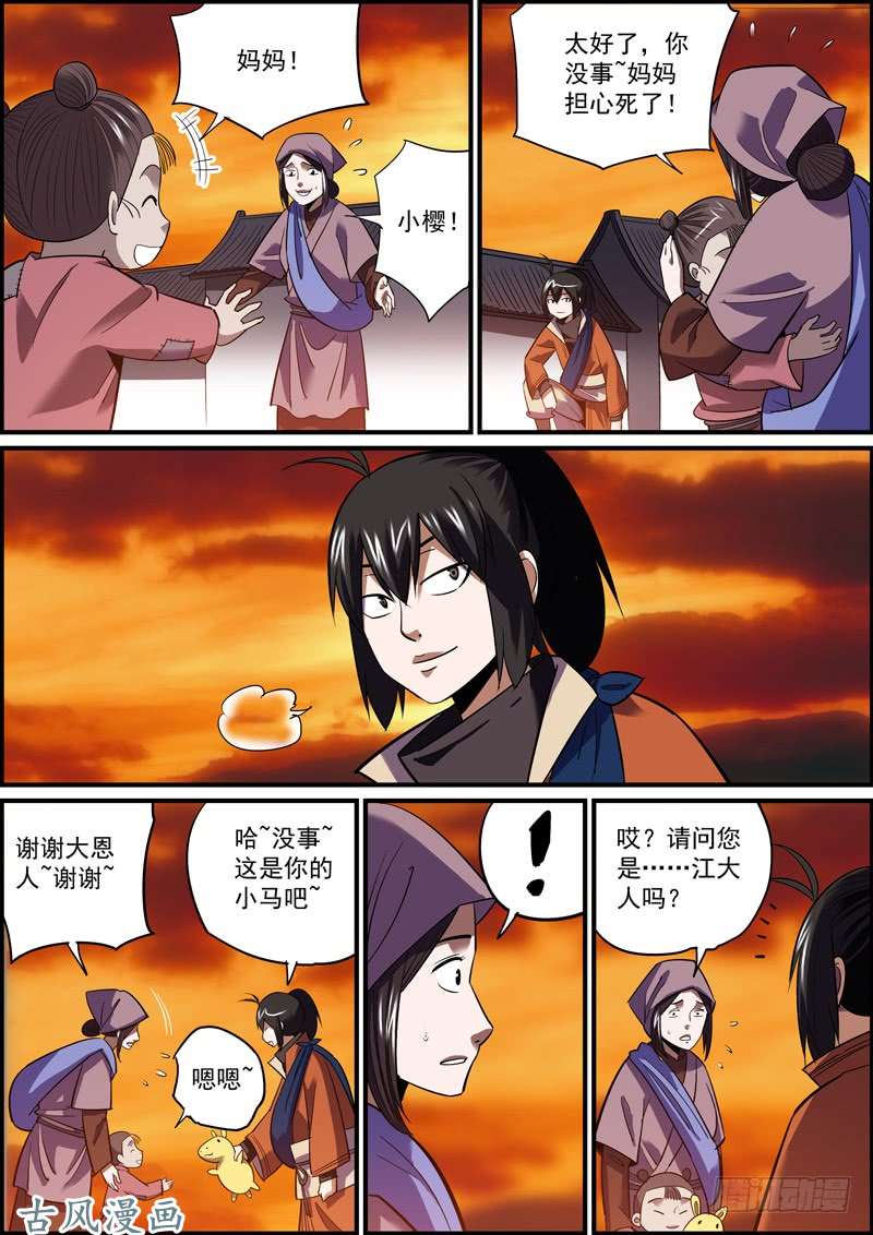 无间县衙本期20页，可放心购买
