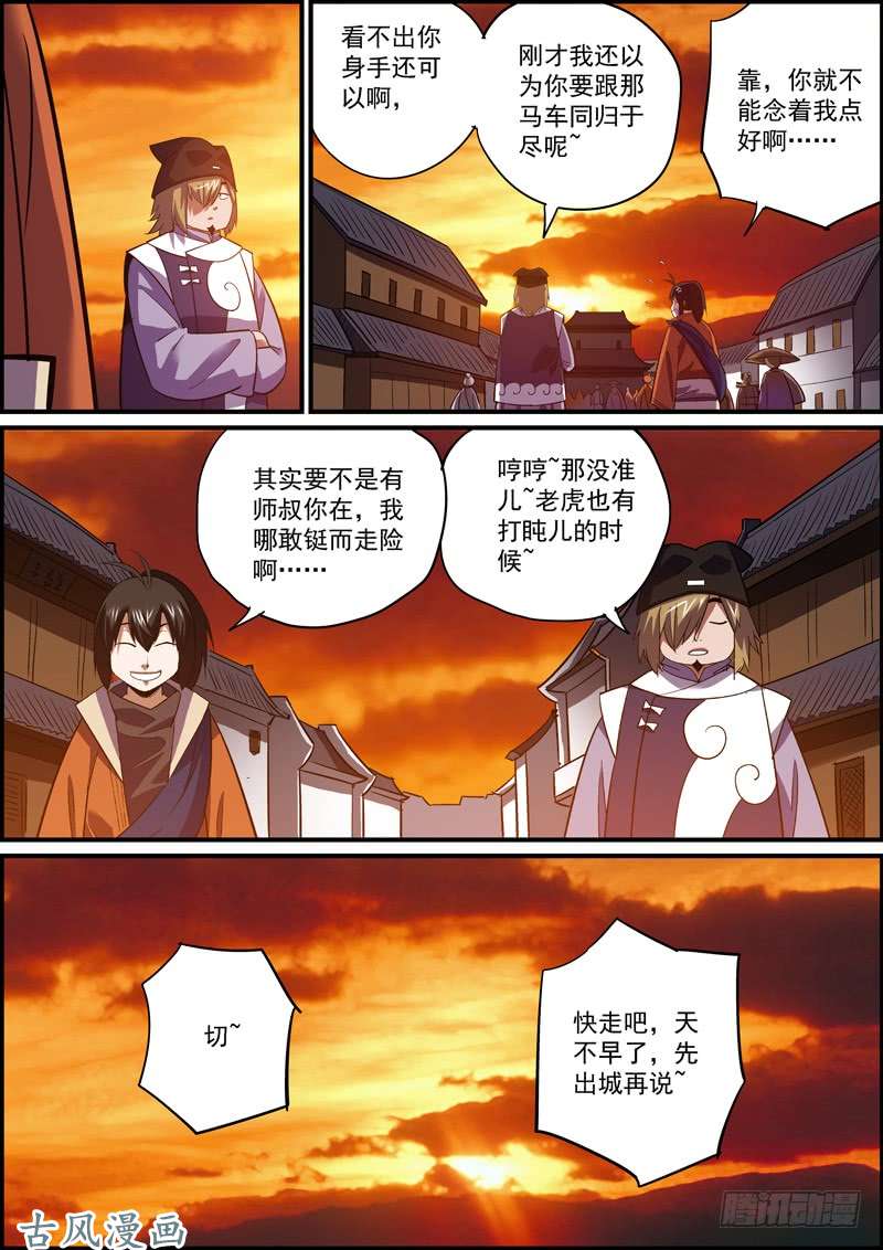 无间县衙本期20页，可放心购买