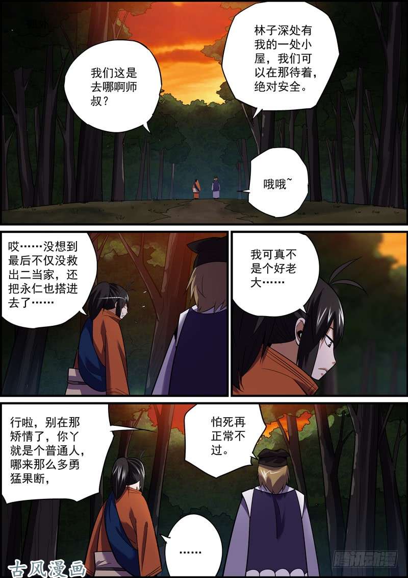 无间县衙本期20页，可放心购买