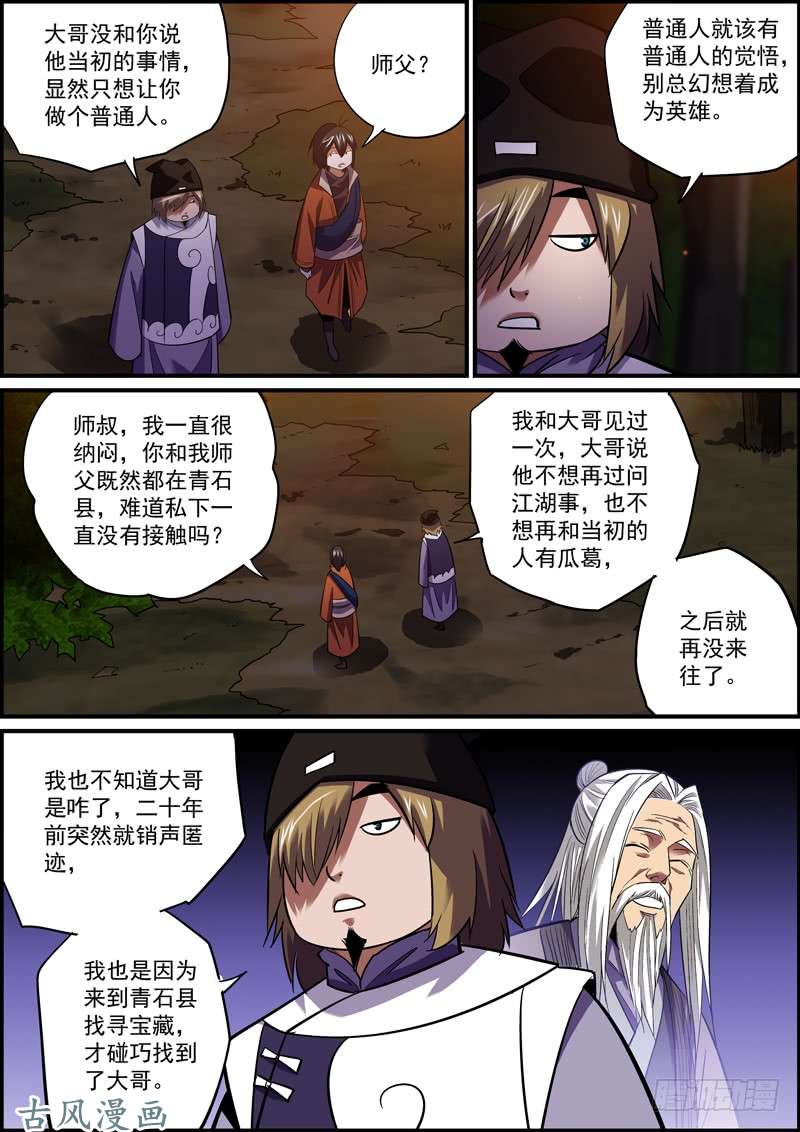 无间县衙本期20页，可放心购买