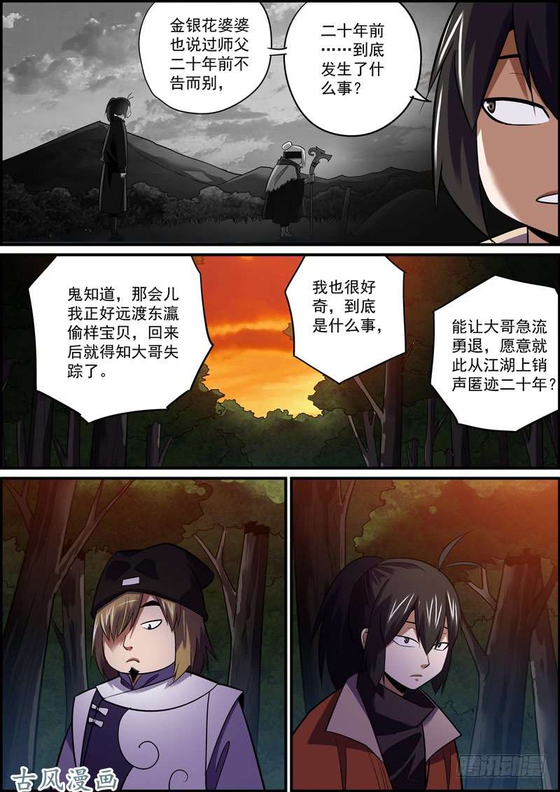 无间县衙本期20页，可放心购买