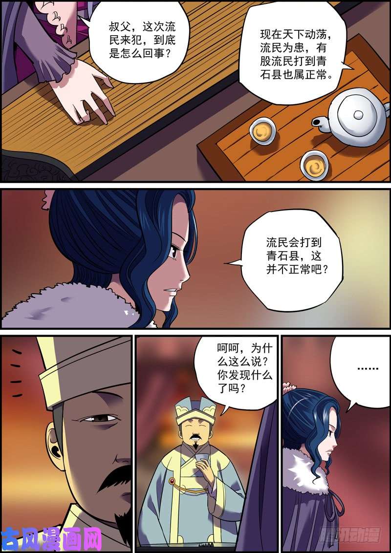 无间县衙这可能是人气最惨淡的付费漫画了