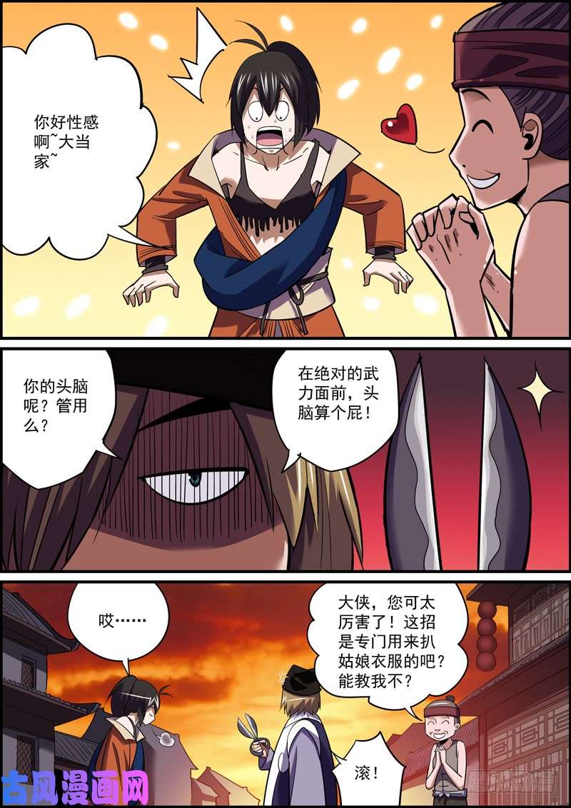 无间县衙这可能是人气最惨淡的付费漫画了