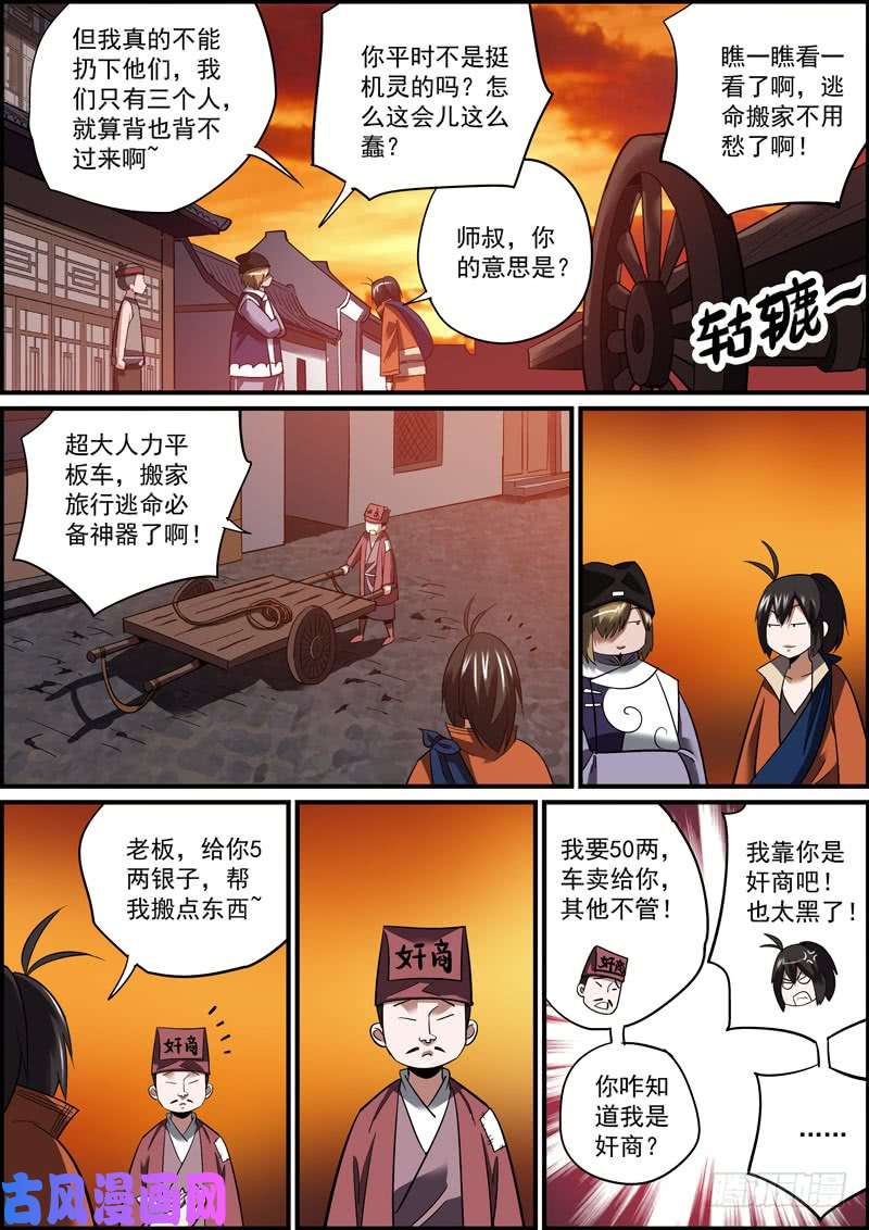 无间县衙这可能是人气最惨淡的付费漫画了