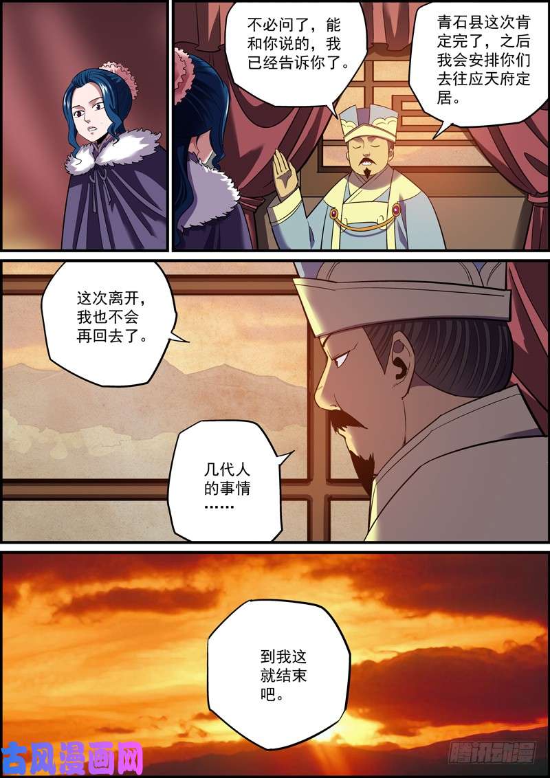 无间县衙离人莫问归乡路，昏花老眼无觅处