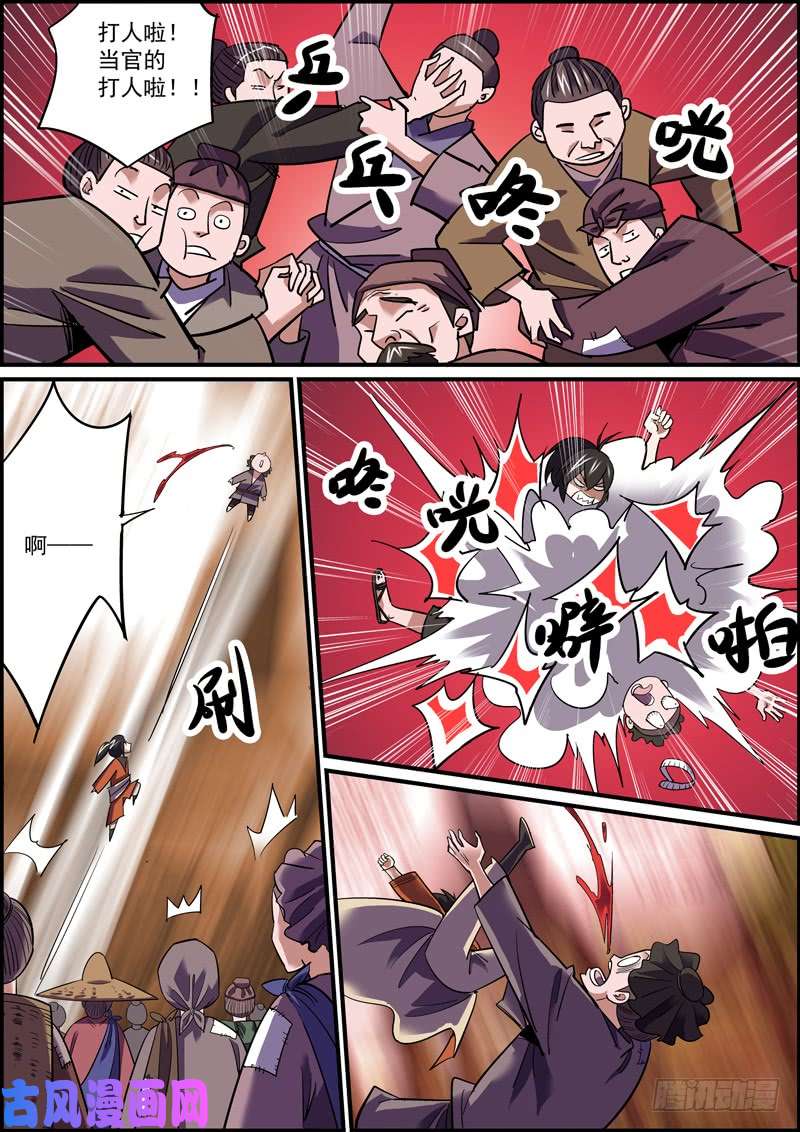 无间县衙闲时不烧香，急时认亲爹