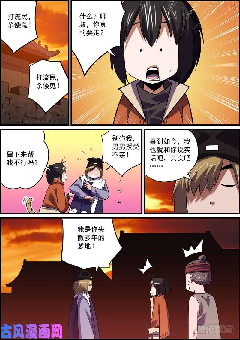 无间县衙闲时不烧香，急时认亲爹