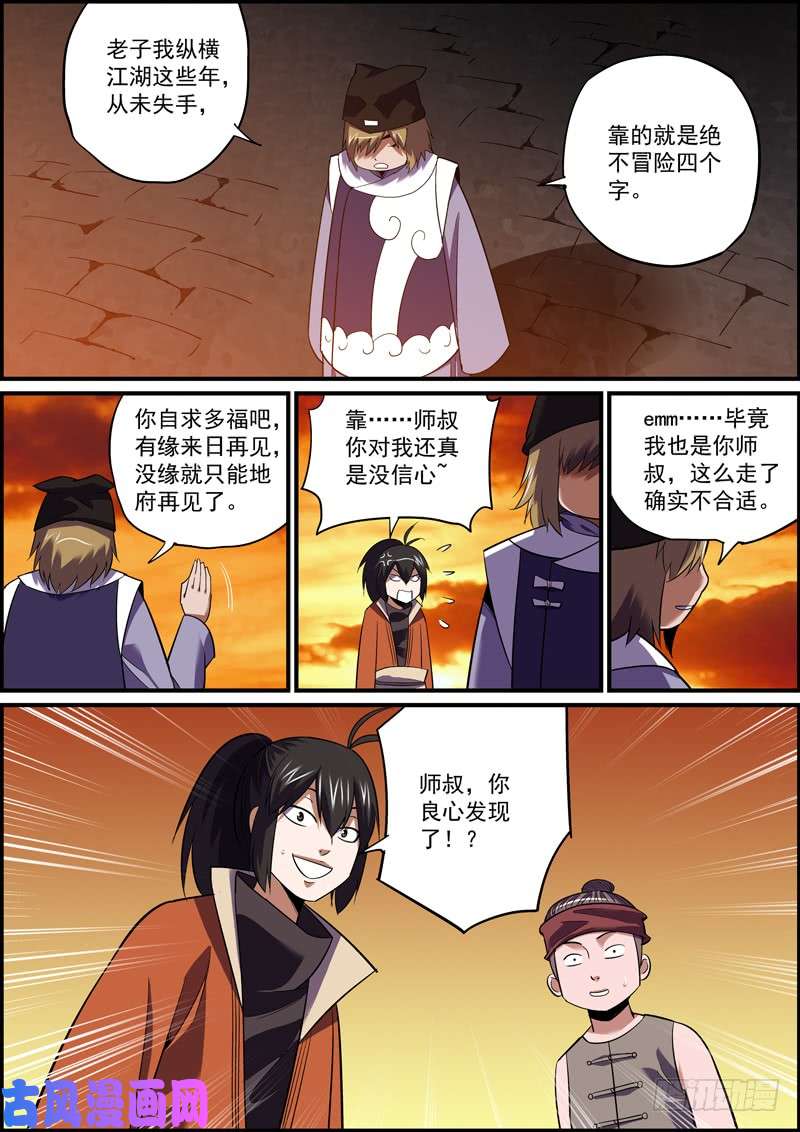 无间县衙闲时不烧香，急时认亲爹