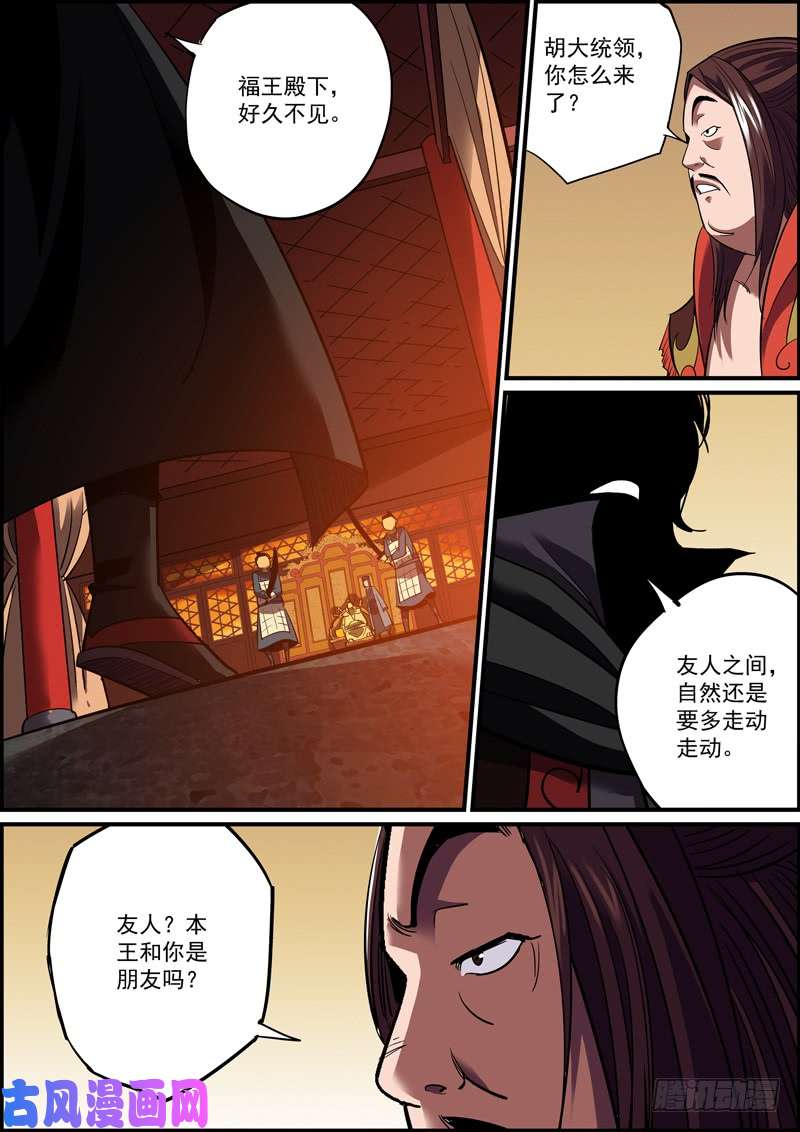 无间县衙最“大”的反派登场了