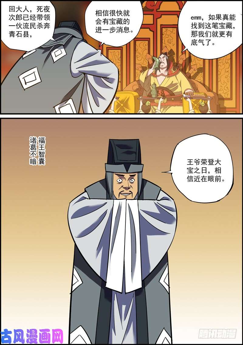 无间县衙最“大”的反派登场了