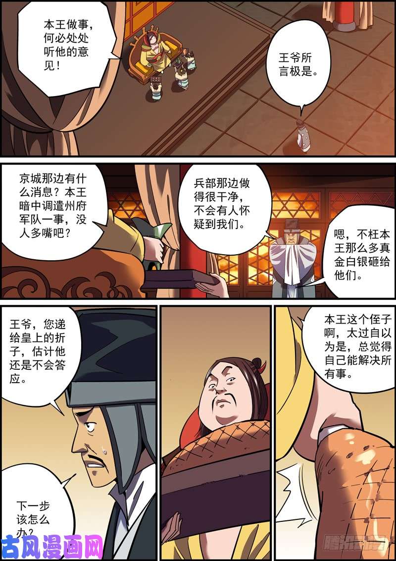 无间县衙最“大”的反派登场了