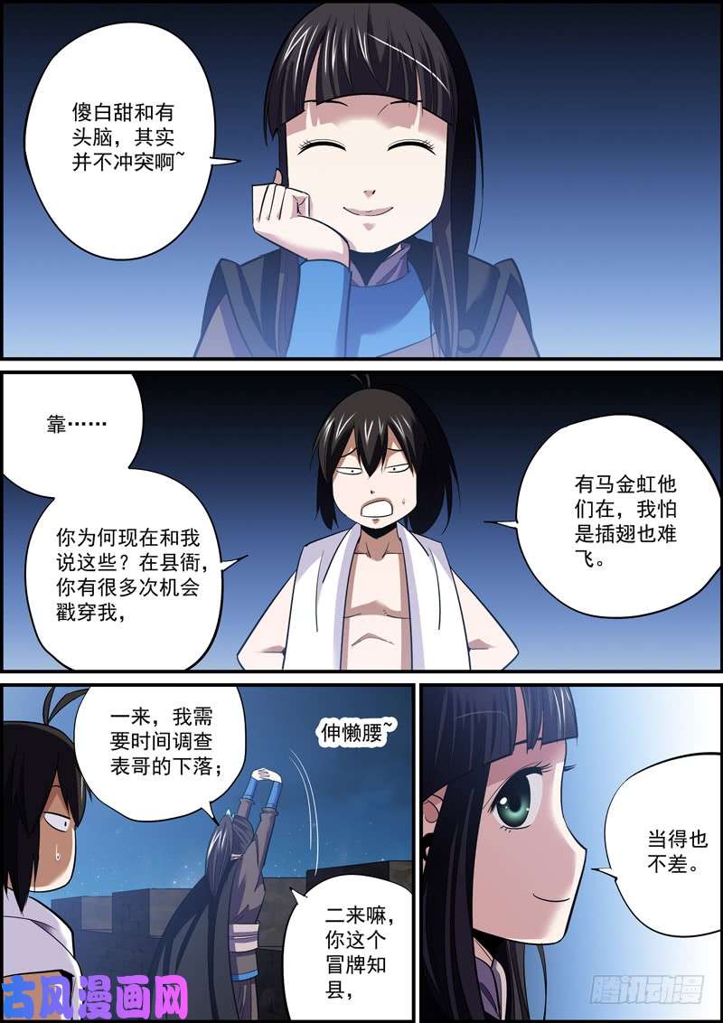 无间县衙傻白甜多半都是装的