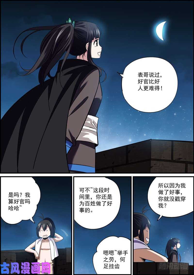 无间县衙傻白甜多半都是装的