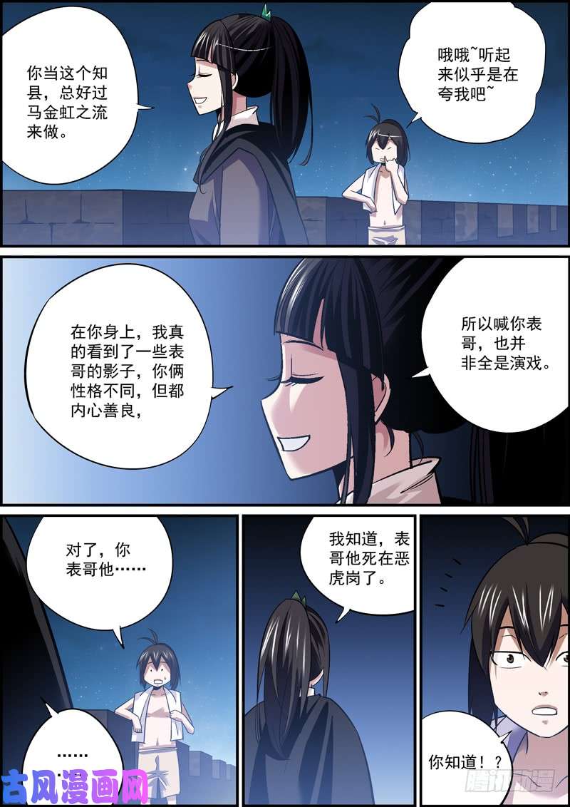 无间县衙傻白甜多半都是装的