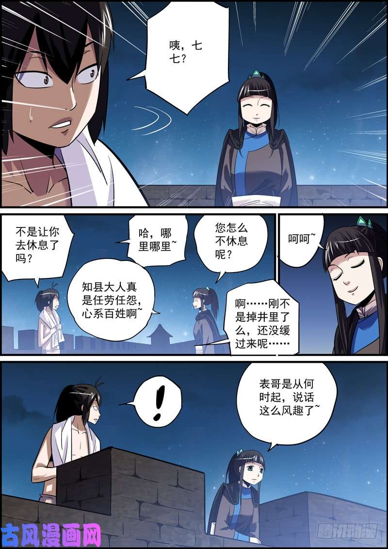无间县衙傻白甜多半都是装的