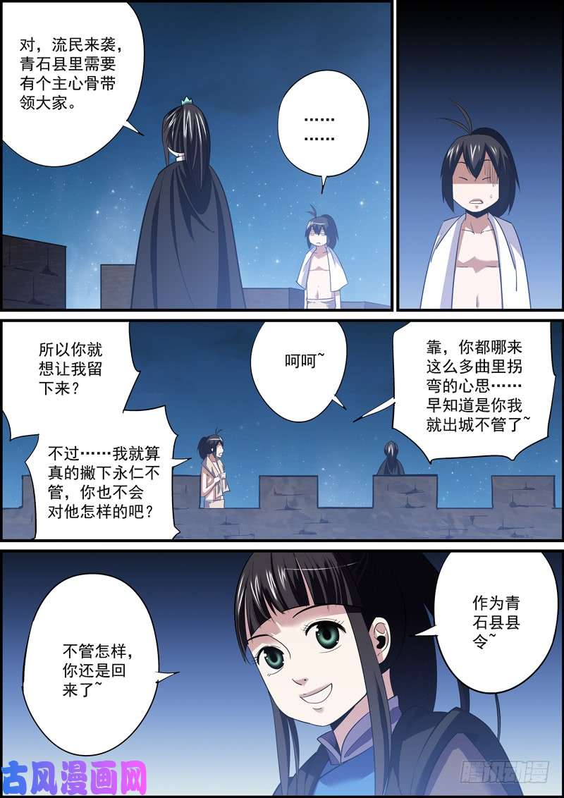 无间县衙面瘫脸总是难以搞好人际关系
