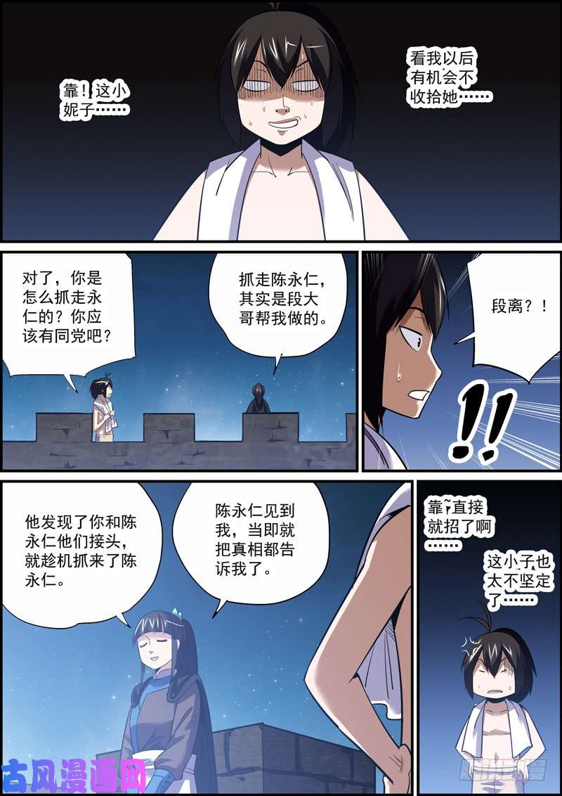 无间县衙面瘫脸总是难以搞好人际关系