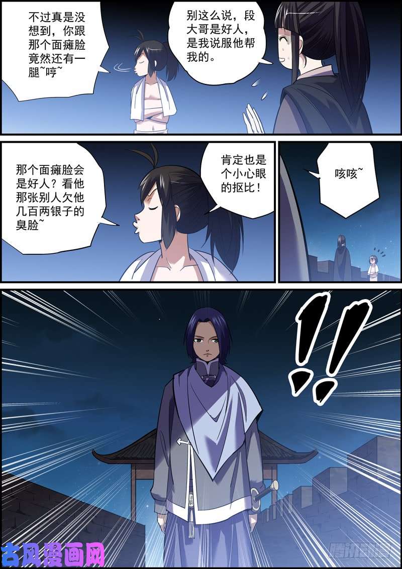 无间县衙面瘫脸总是难以搞好人际关系