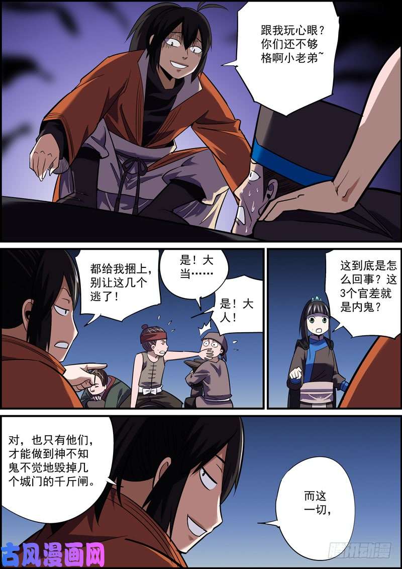 无间县衙自古卧底无善终，内鬼必有完蛋时