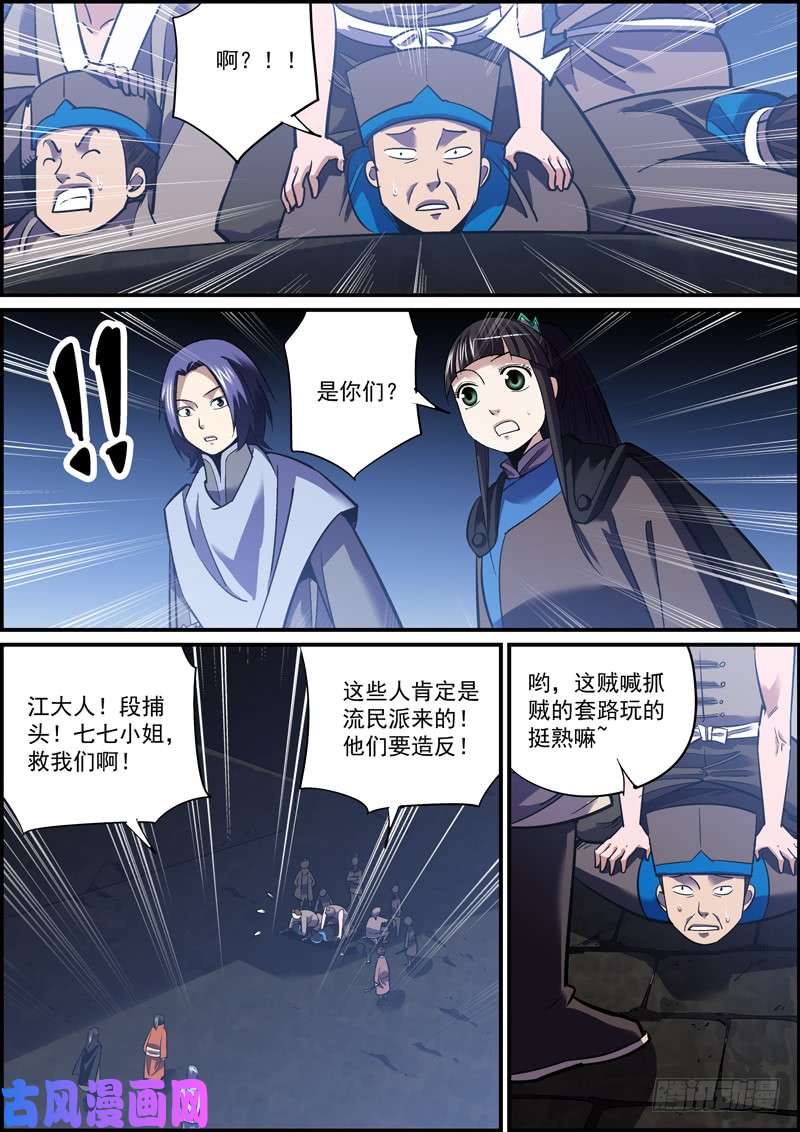 无间县衙自古卧底无善终，内鬼必有完蛋时