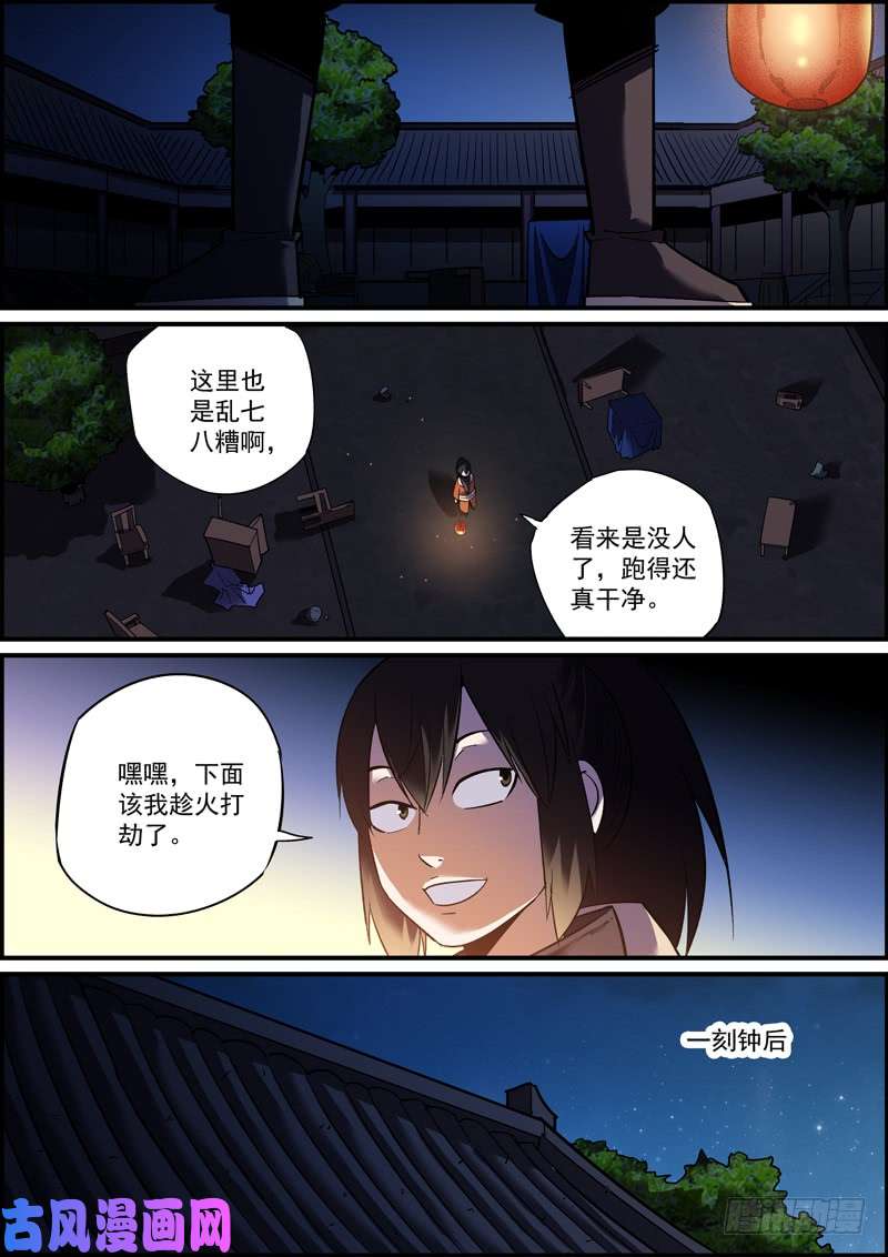 无间县衙趁火打劫是别人落难时的基本礼貌