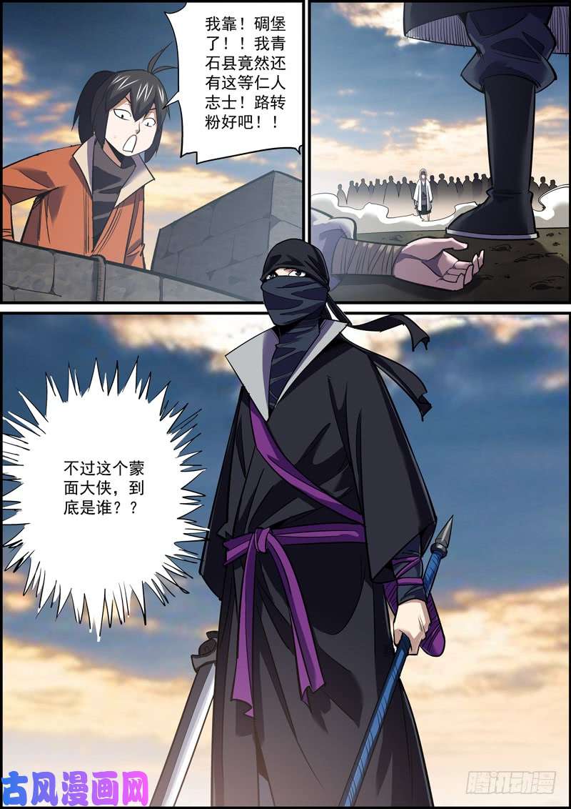 无间县衙蒙着面就可以为所欲为了！