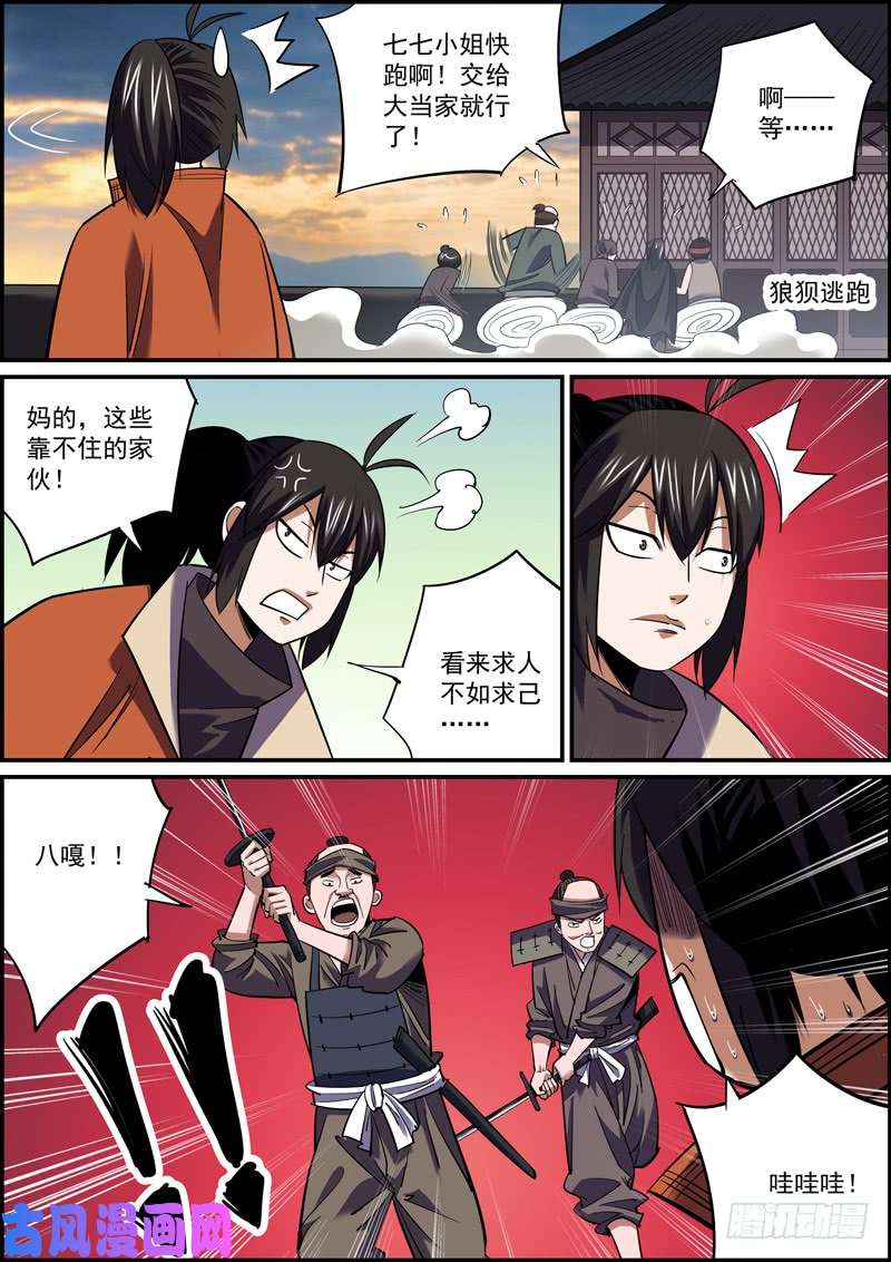 无间县衙蒙着面就可以为所欲为了！