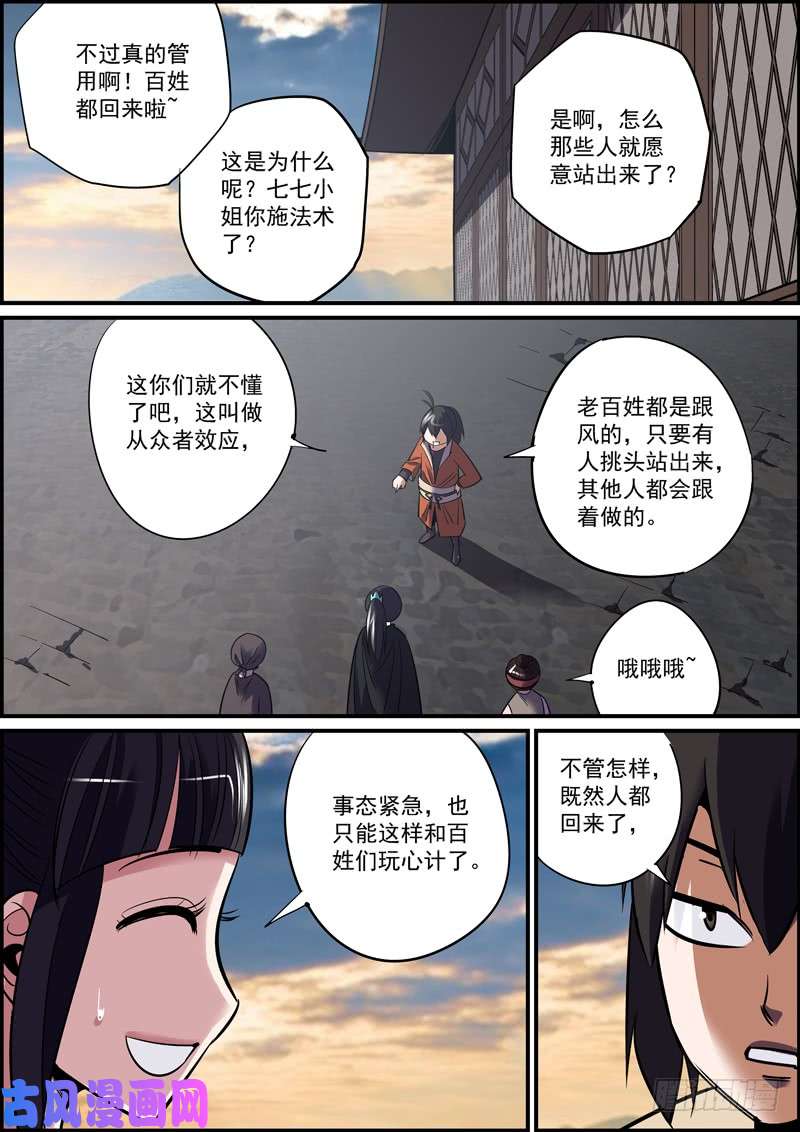 无间县衙你我皆凡人，大家都跟风