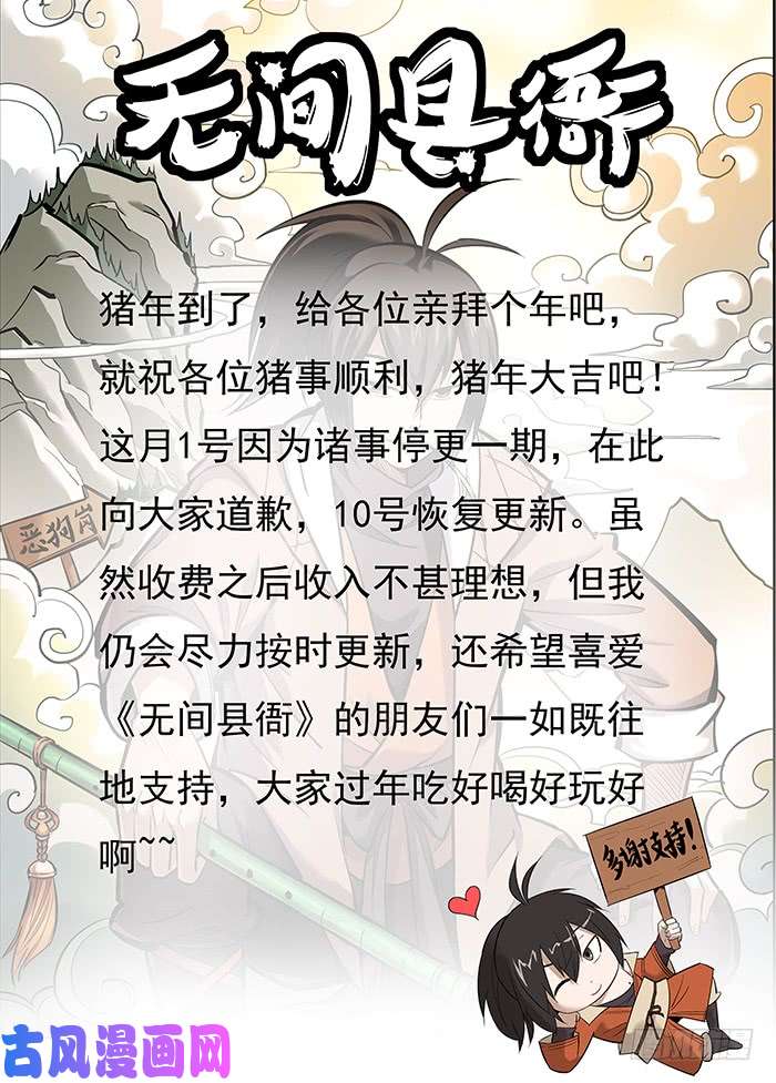 无间县衙大过年的就是要红红火火