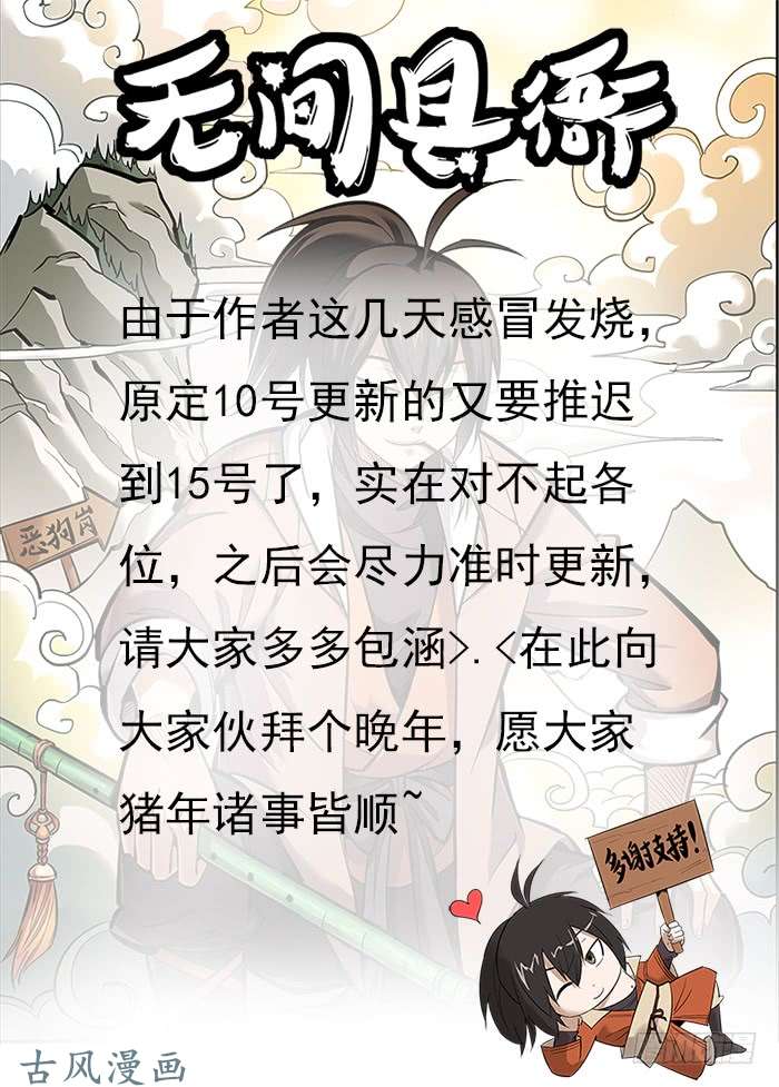 无间县衙无奈的请假通告