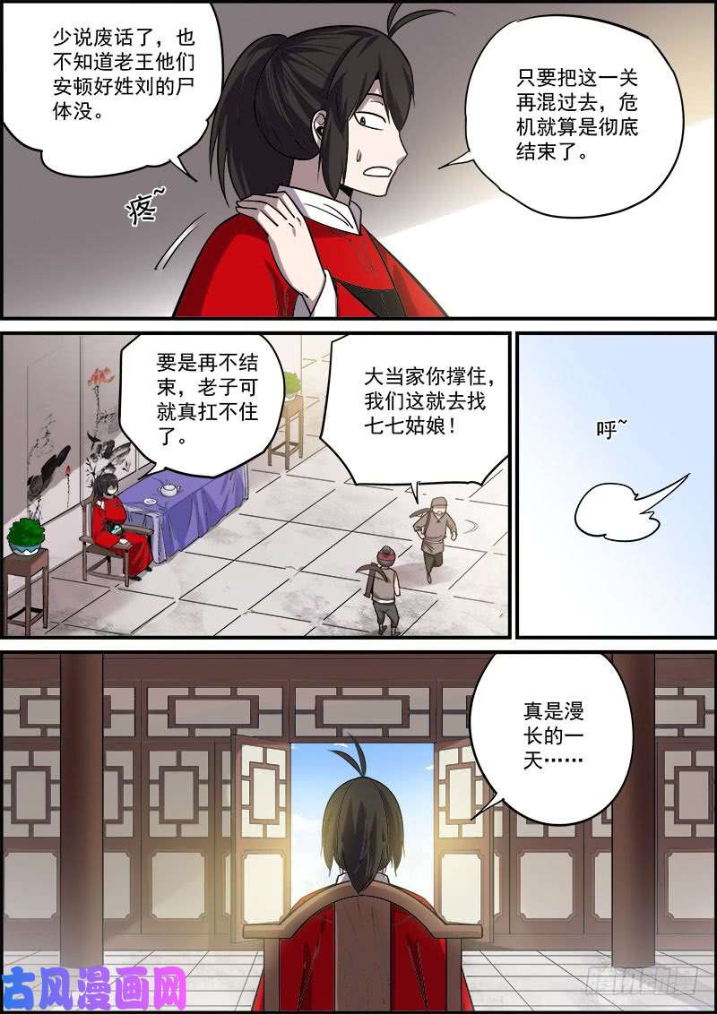 无间县衙男人越道貌岸然，背后越有花花肠子