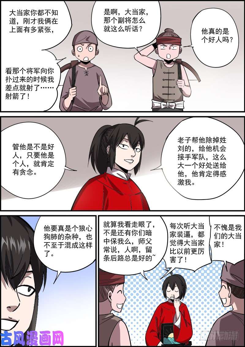 无间县衙男人越道貌岸然，背后越有花花肠子