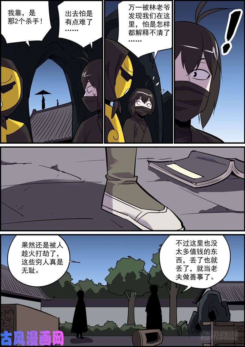 无间县衙耳听一般为虚，眼见必被灭口