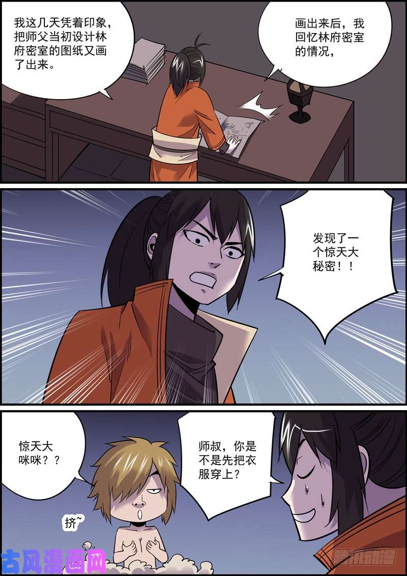 无间县衙耳听一般为虚，眼见必被灭口